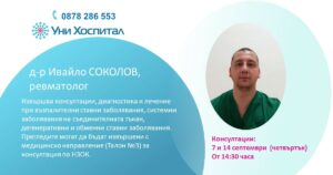 Ревматологът д-р Ивайло Соколов консултира пациенти в МЦ-Панагюрище
