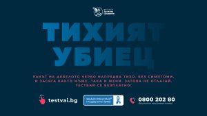 Първа по рода си безплатна национална скринингова кампания за рак на дебелото черво започна в цяла България на 28 март