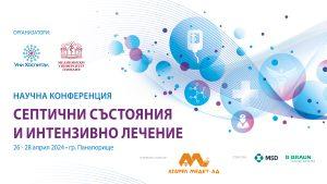 Анестезиолози от цялата страна се събират в Панагюрище за научната конференция „Септични състояния и интензивно лечение“