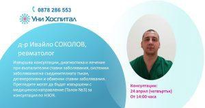 Ревматологът д-р Ивайло Соколов консултира пациенти в МЦ-Панагюрище