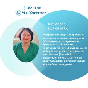 Д-р Мерал Ефендиева консултира пациентки в МЦ „Панагюрище“