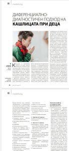Д-р Кахтан с две нови научни статии